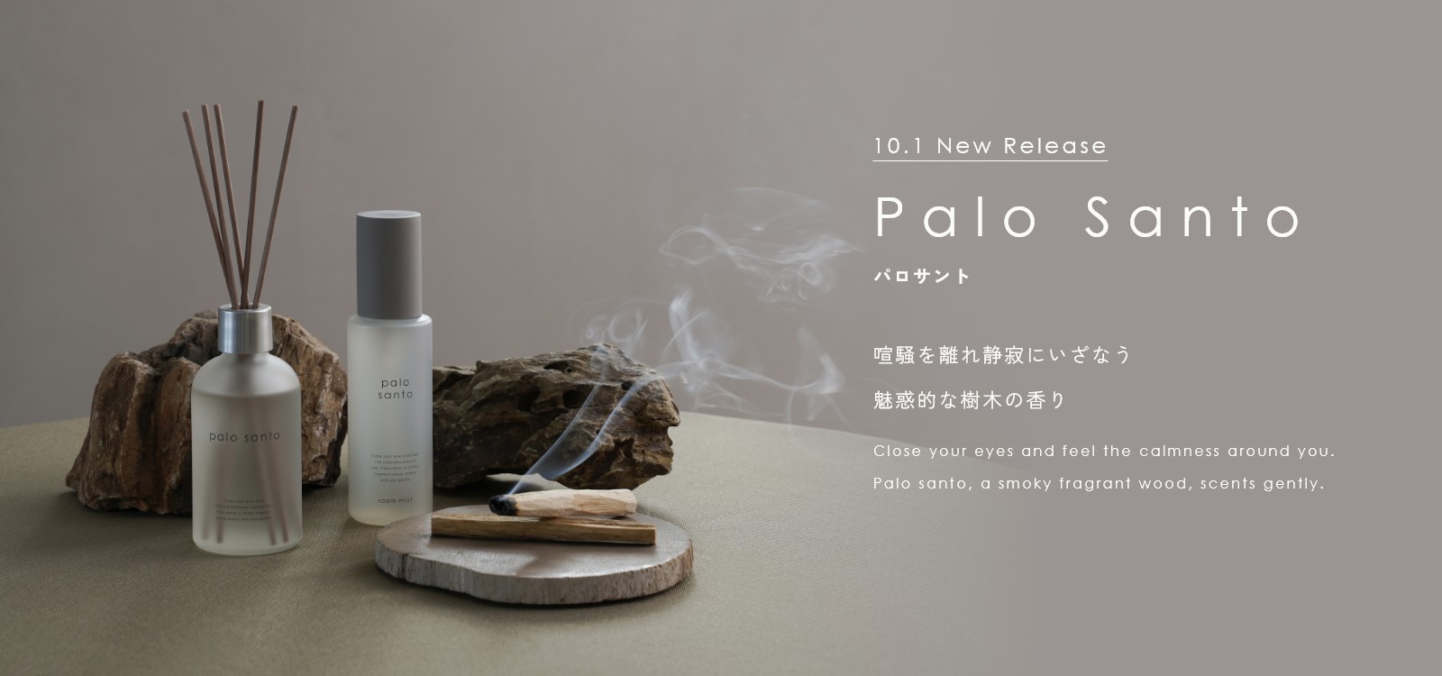 Palo Santo パロサント 10.1 New Release