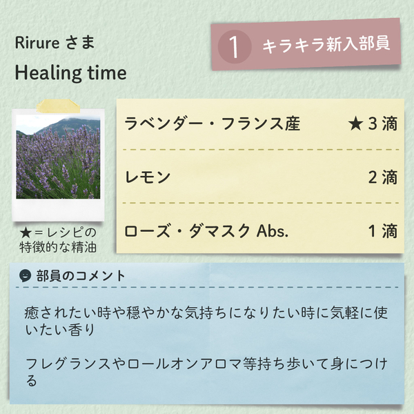 レシピブロック_240621_9_Rirure_Healing time.jpg