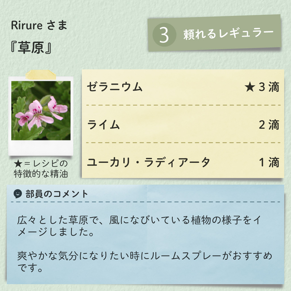 レシピブロック_240927_11_Rirure_『草原』.jpg