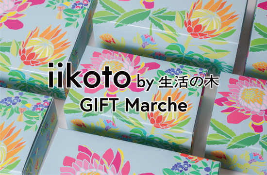 20250304_iikoto-GiftMarche_A3-yoko_05_ol_1.jpg